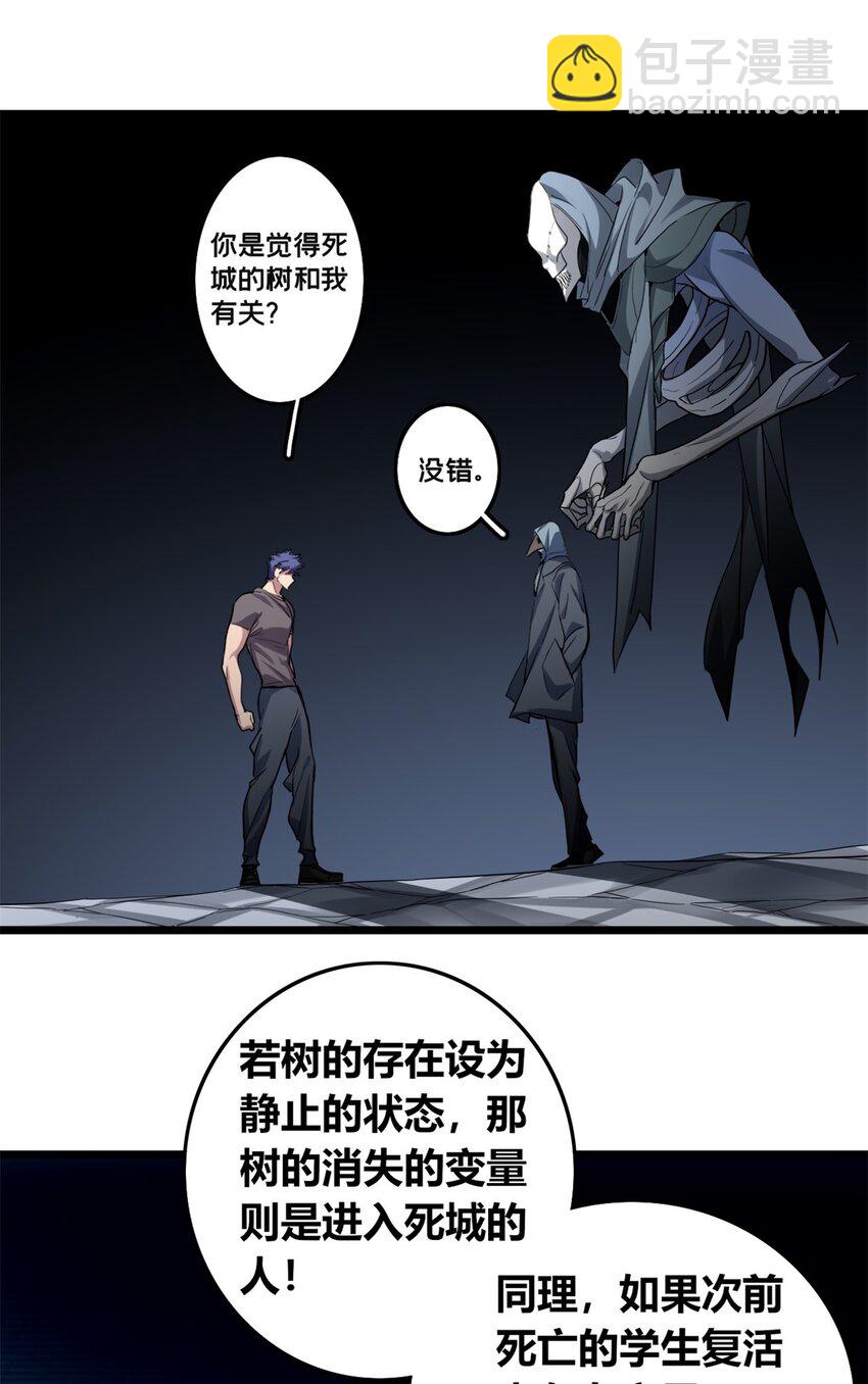 我只想安靜地打遊戲 - 111 王之嘆息 - 2