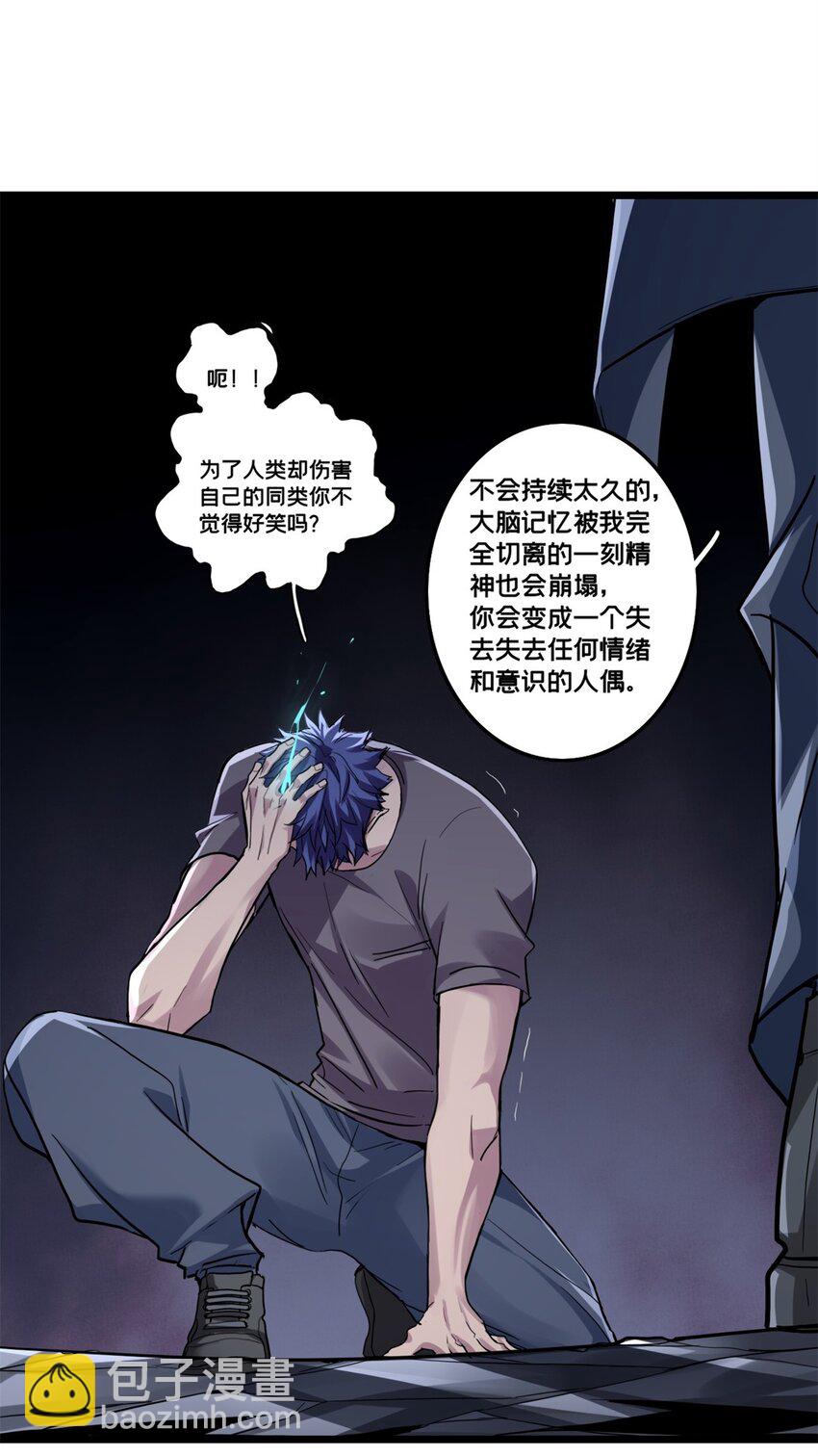 我只想安靜地打遊戲 - 111 王之嘆息 - 8