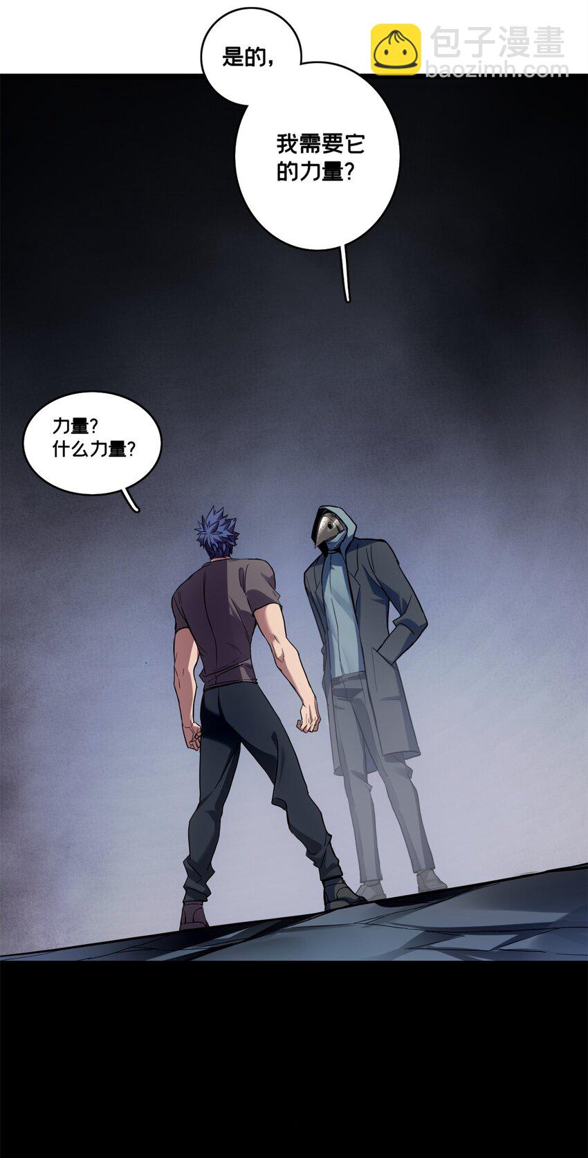 我只想安靜地打遊戲 - 111 王之嘆息 - 3