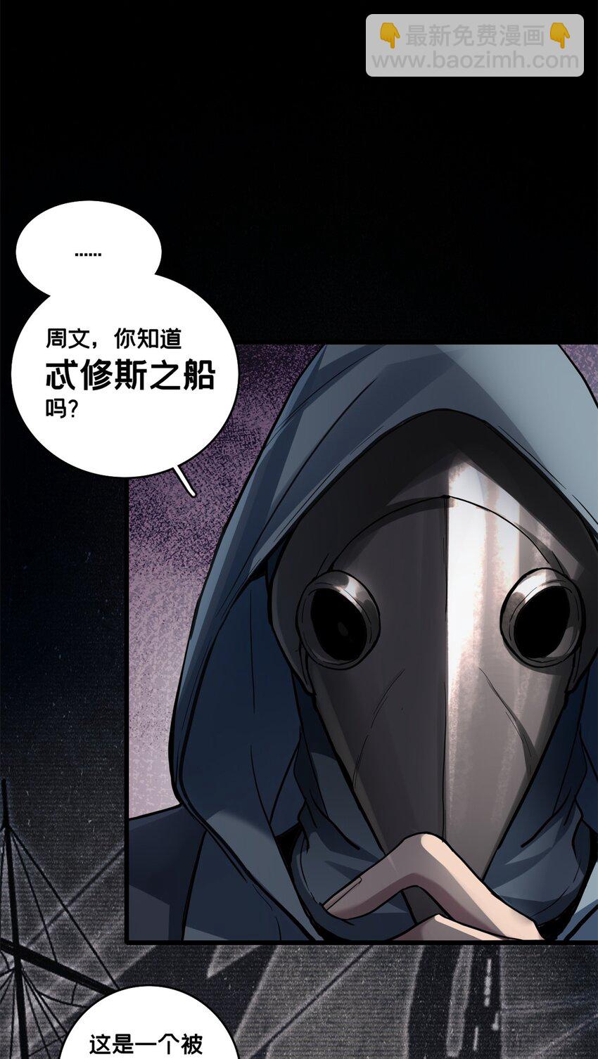 我只想安靜地打遊戲 - 111 王之嘆息 - 4