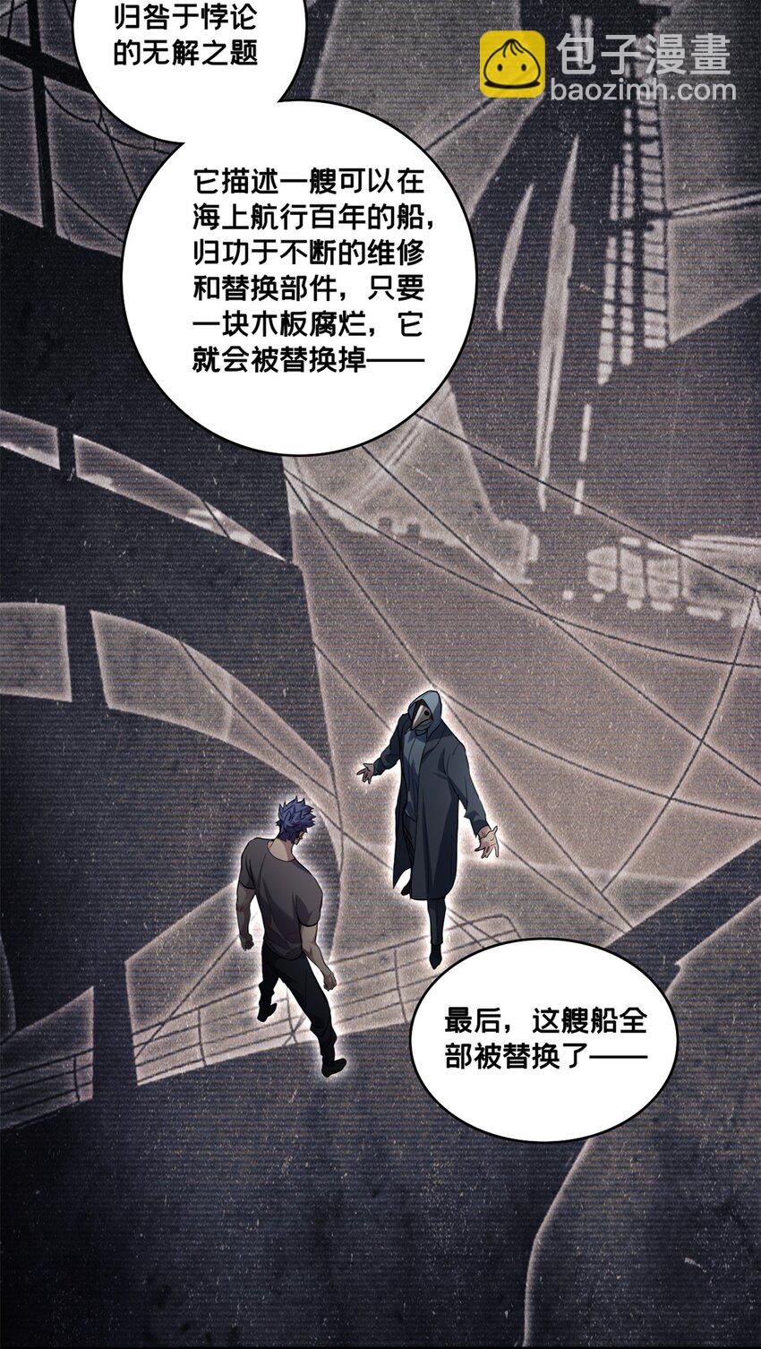 我只想安靜地打遊戲 - 111 王之嘆息 - 5