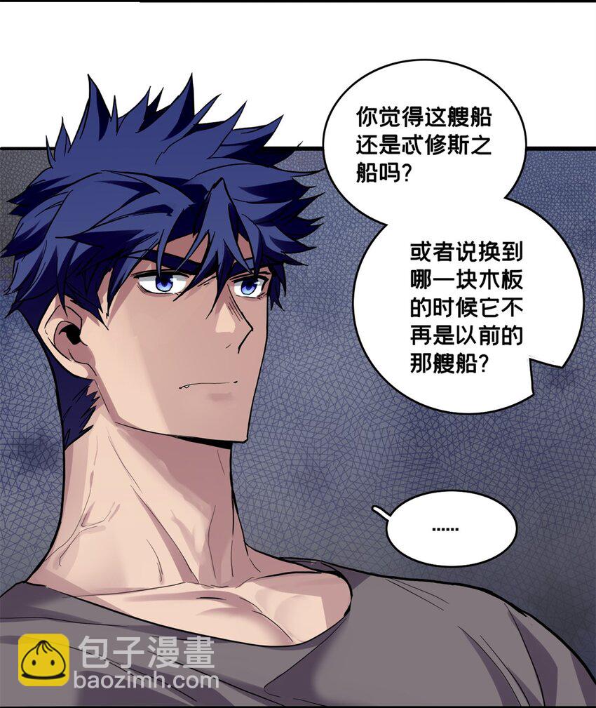 我只想安靜地打遊戲 - 111 王之嘆息 - 6