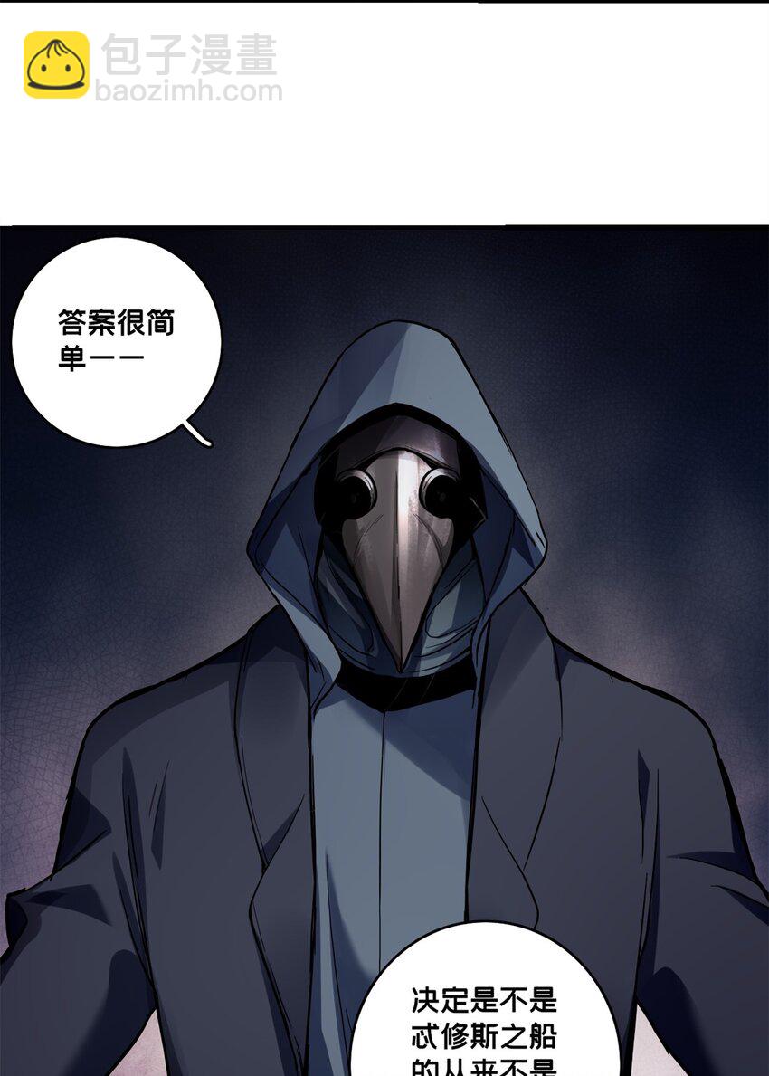 我只想安靜地打遊戲 - 111 王之嘆息 - 7