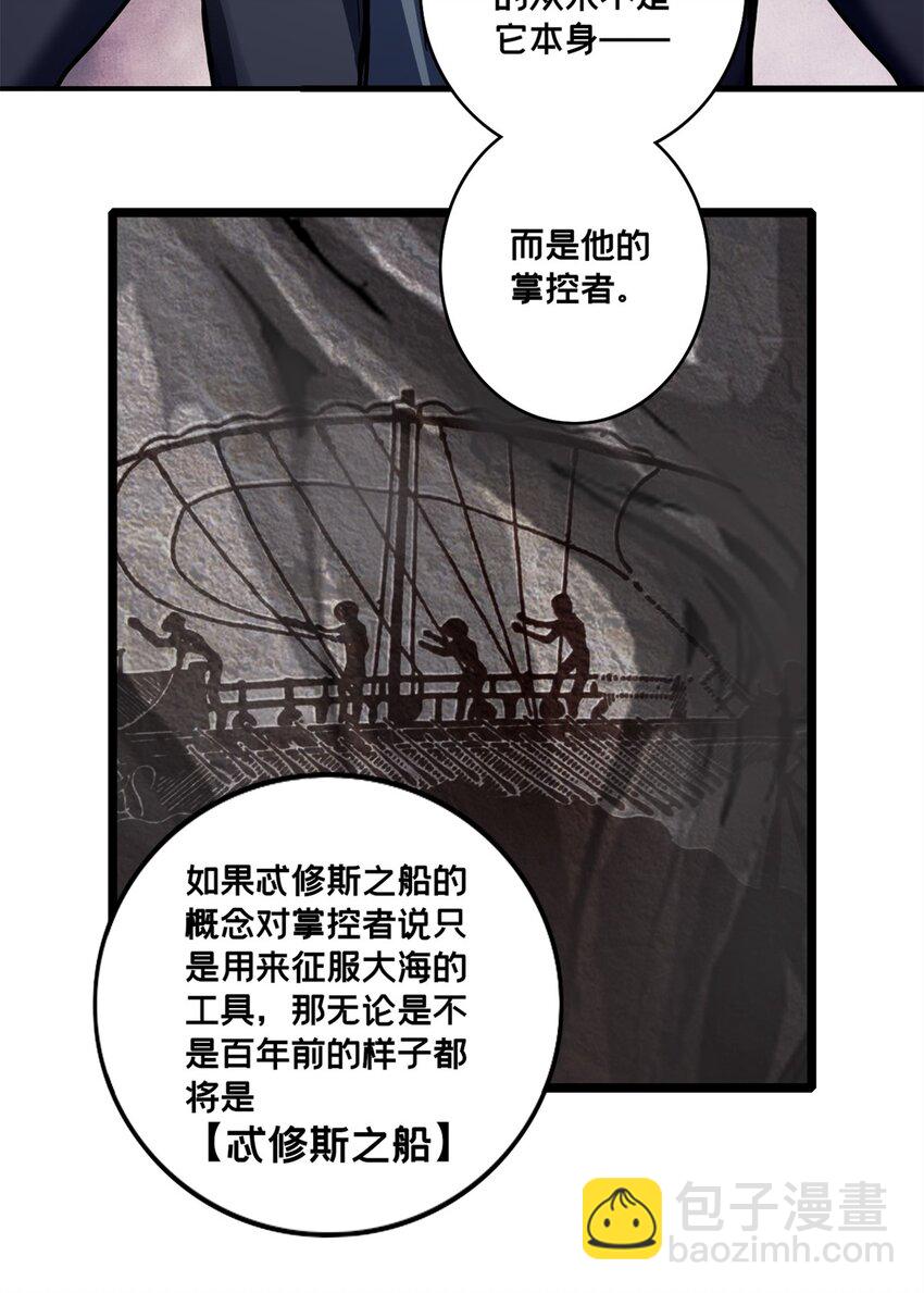 我只想安靜地打遊戲 - 111 王之嘆息 - 8