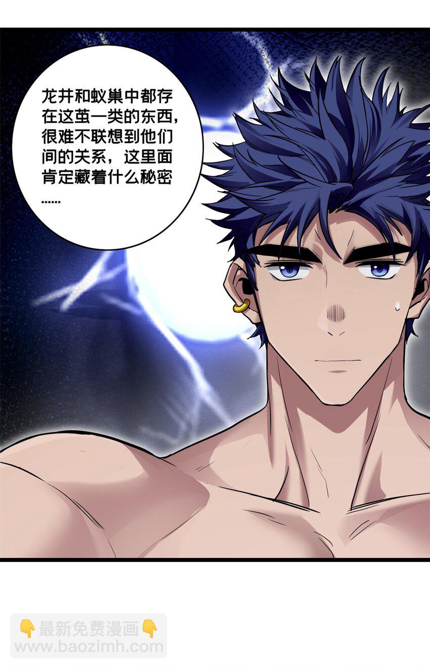 我只想安靜地打遊戲 - 113 目標—飛天 - 1