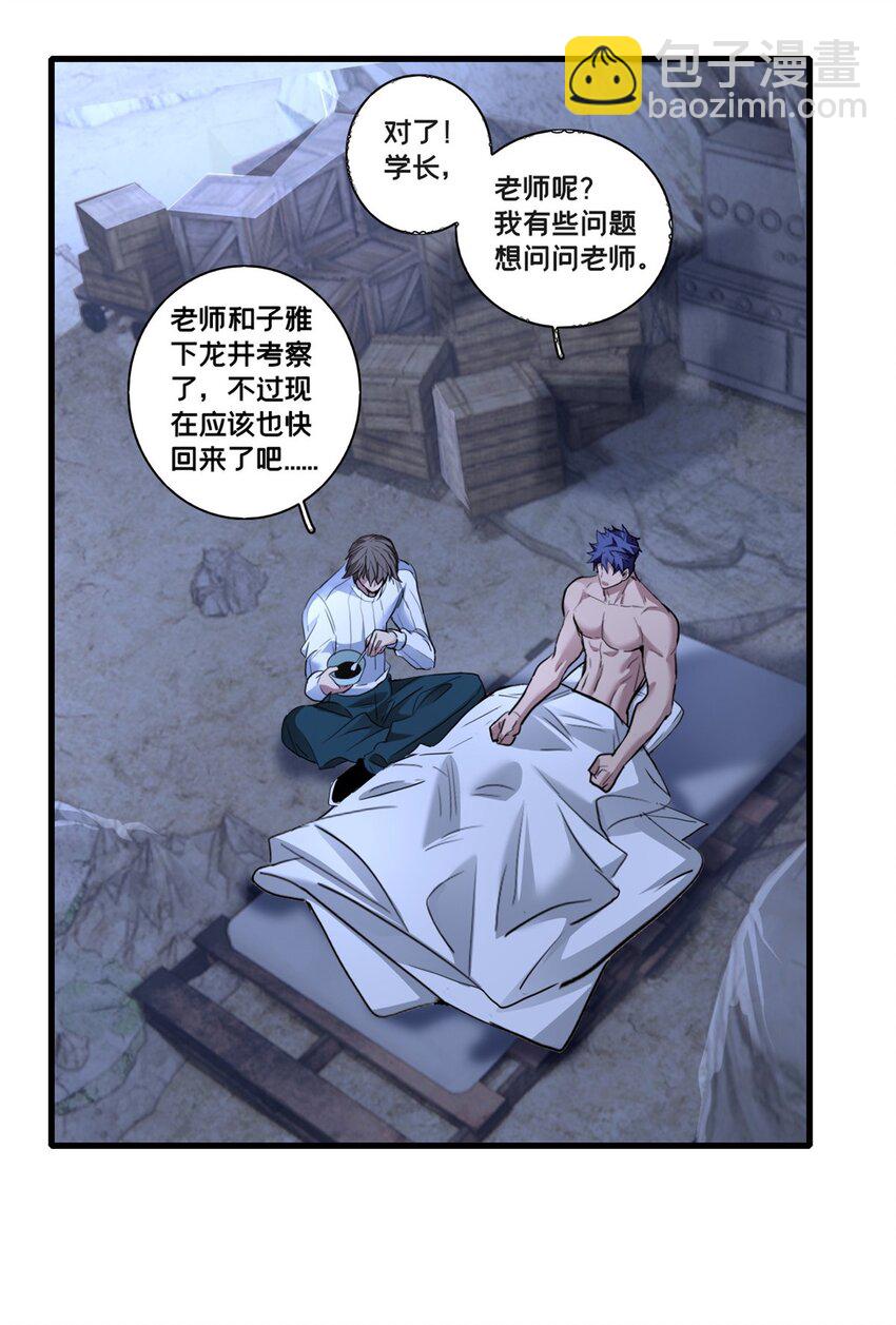 我只想安靜地打遊戲 - 113 目標—飛天 - 6