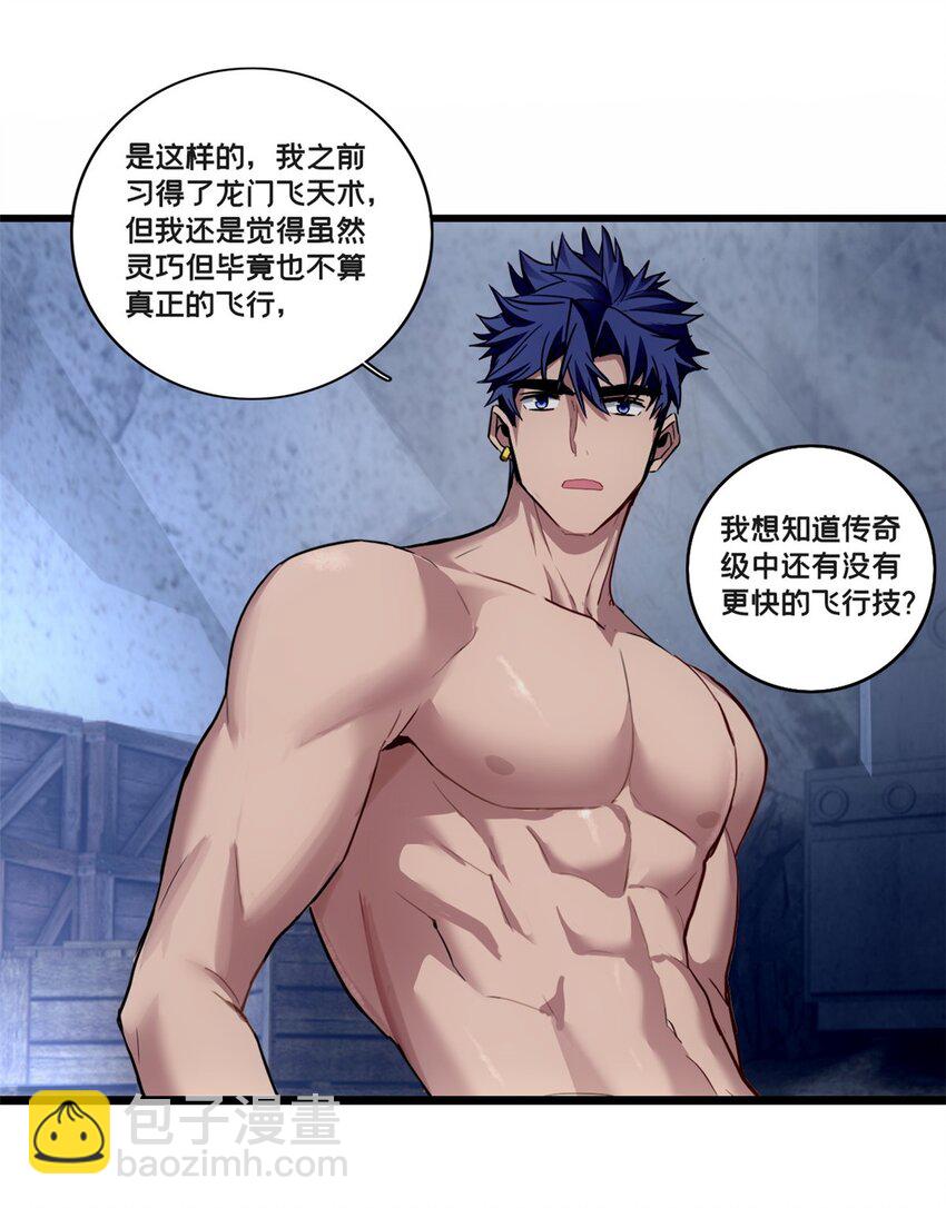 我只想安靜地打遊戲 - 113 目標—飛天 - 1