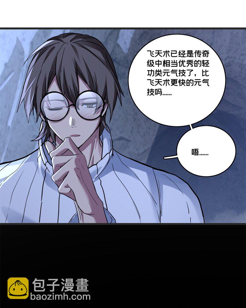 我只想安靜地打遊戲 - 113 目標—飛天 - 2