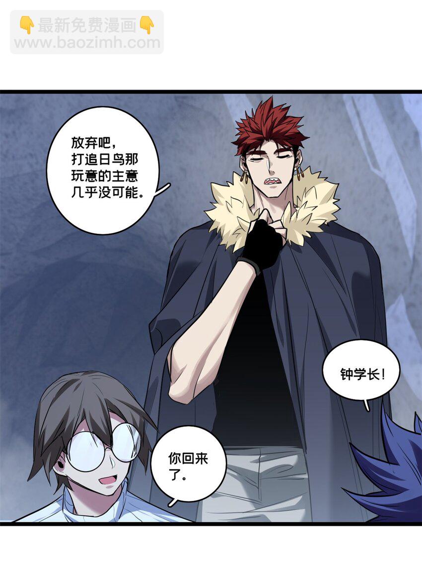 我只想安靜地打遊戲 - 113 目標—飛天 - 6