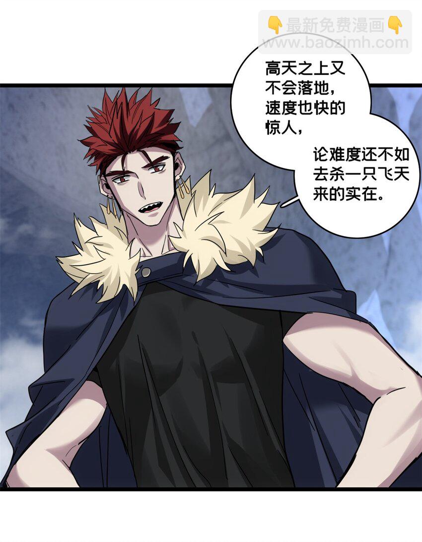 我只想安靜地打遊戲 - 113 目標—飛天 - 4