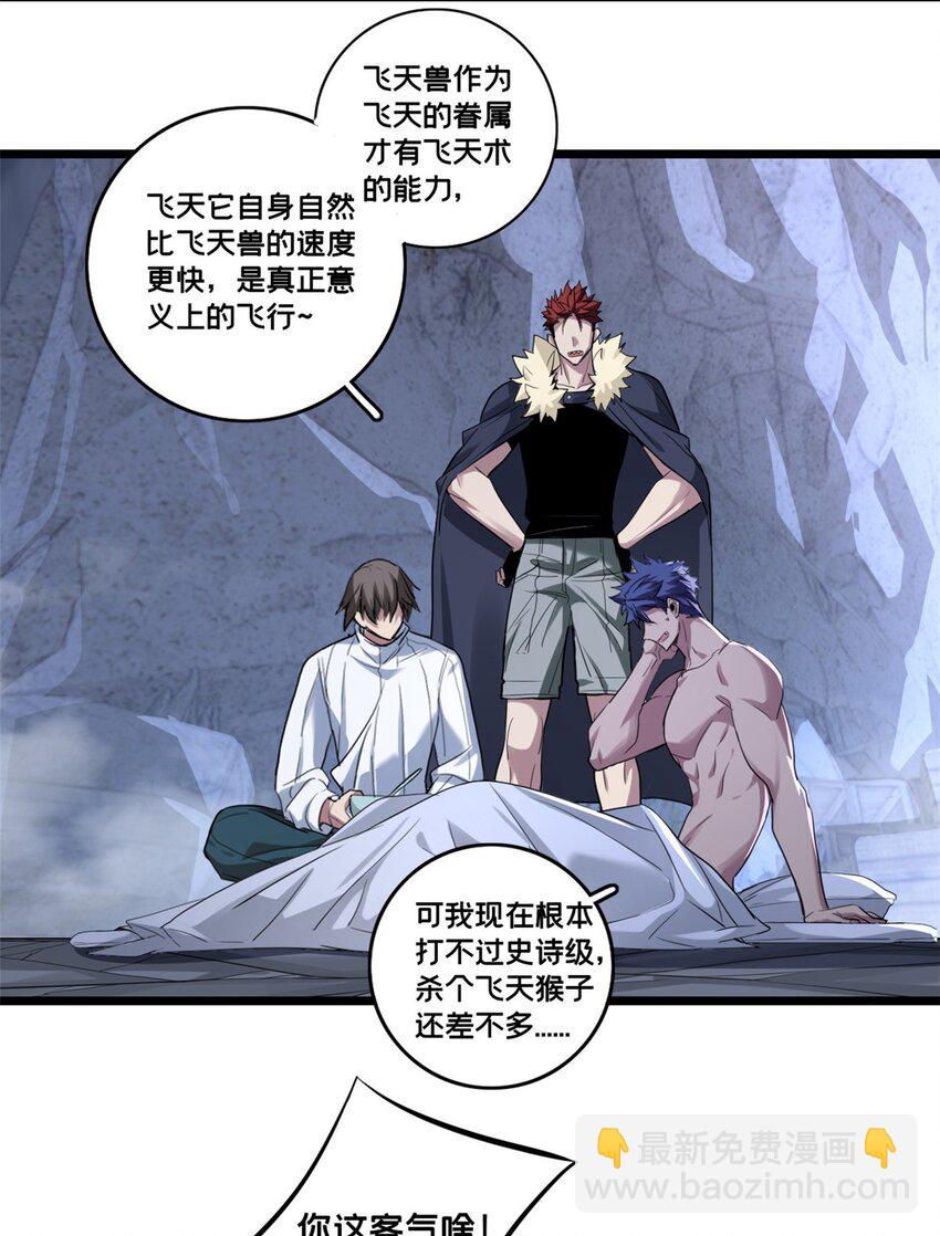 我只想安靜地打遊戲 - 113 目標—飛天 - 1