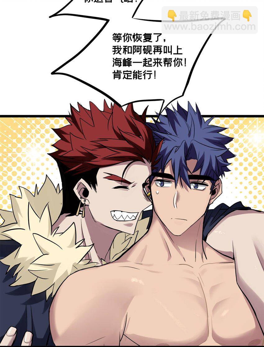 我只想安靜地打遊戲 - 113 目標—飛天 - 2