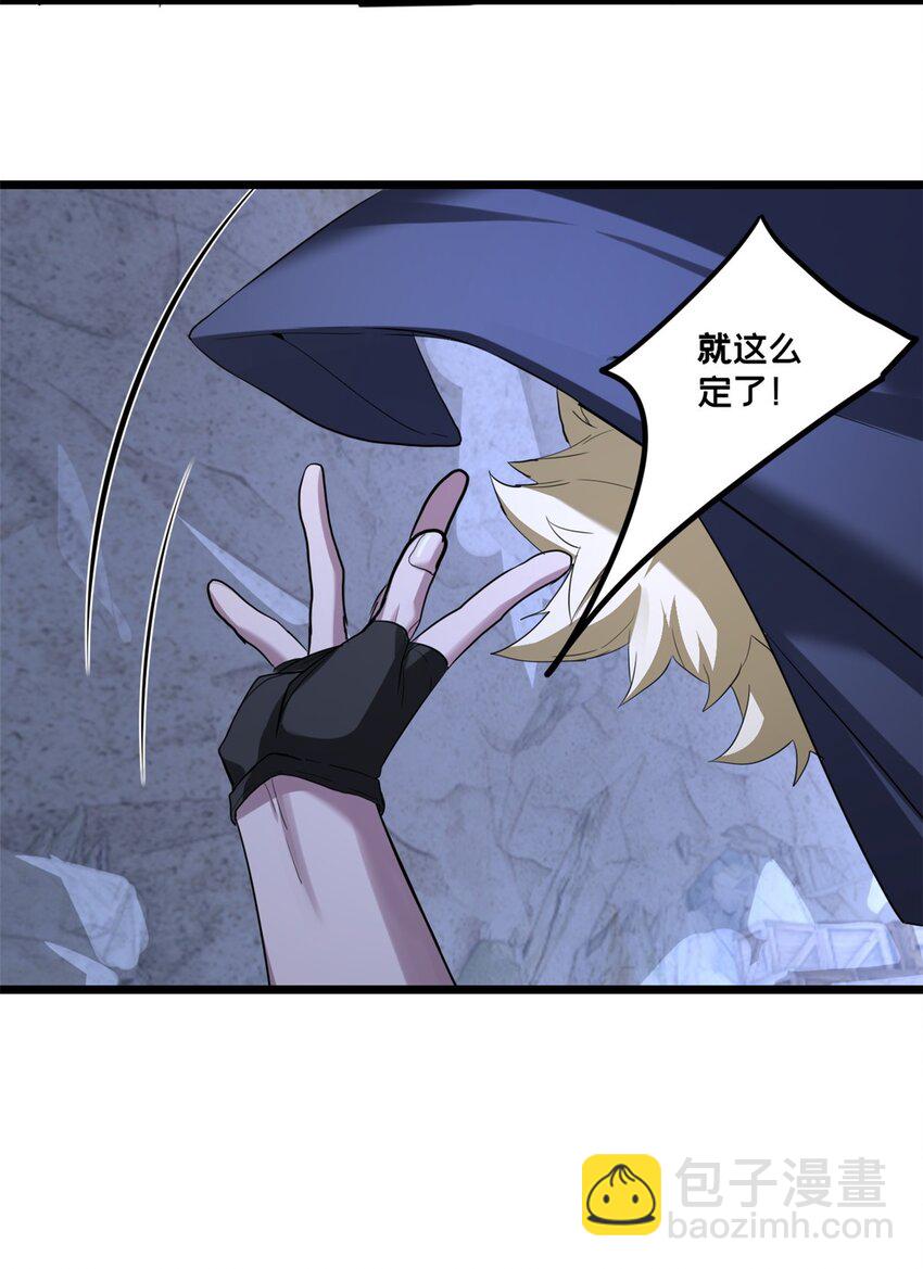 我只想安靜地打遊戲 - 113 目標—飛天 - 3