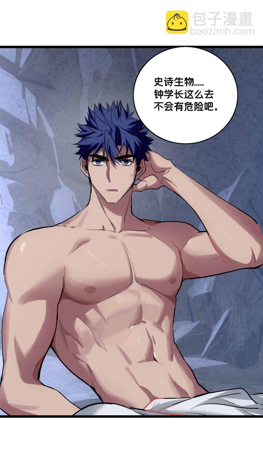 我只想安靜地打遊戲 - 113 目標—飛天 - 6