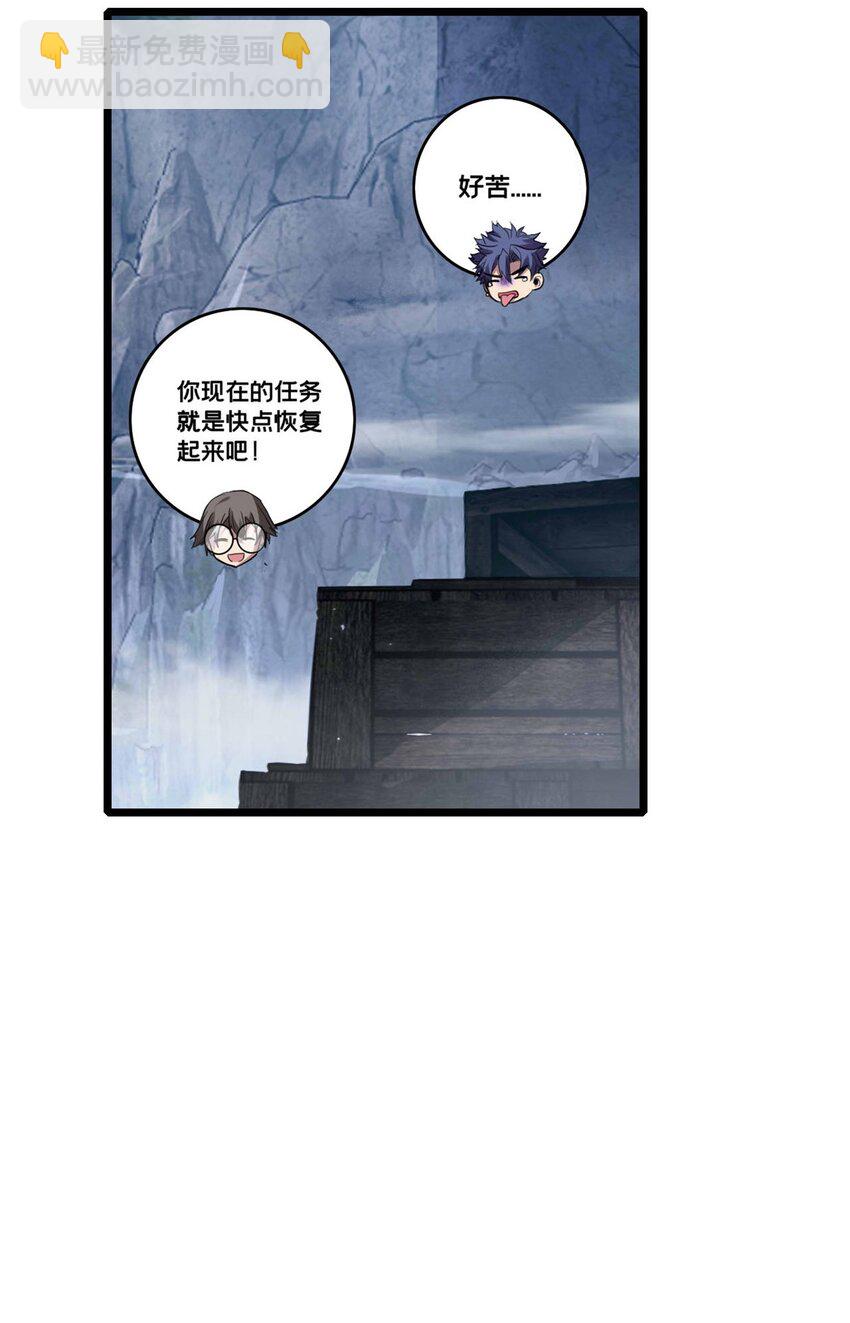 我只想安靜地打遊戲 - 113 目標—飛天 - 2