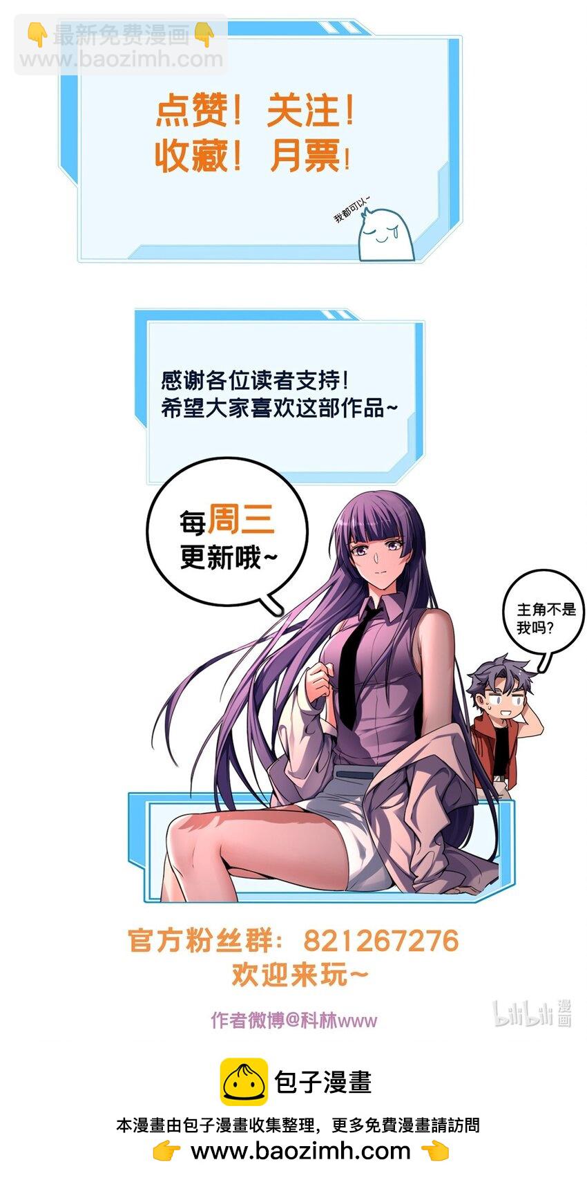 我只想安靜地打遊戲 - 113 目標—飛天 - 3