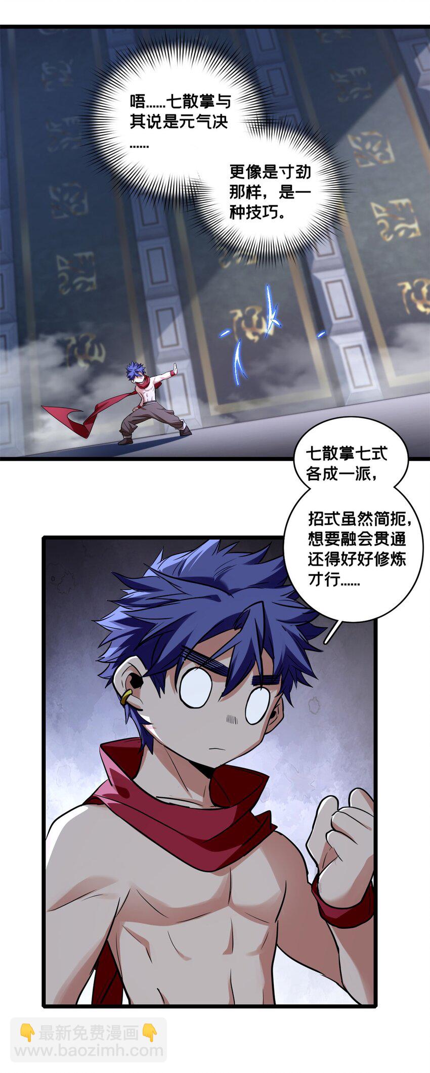 我只想安靜地打遊戲 - 113 目標—飛天 - 5