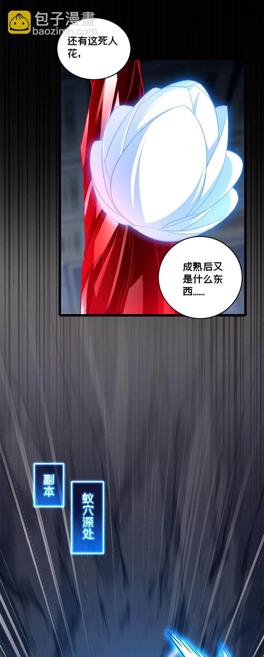 我只想安靜地打遊戲 - 113 目標—飛天 - 7