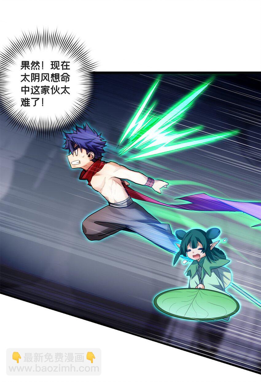 我只想安靜地打遊戲 - 113 目標—飛天 - 2