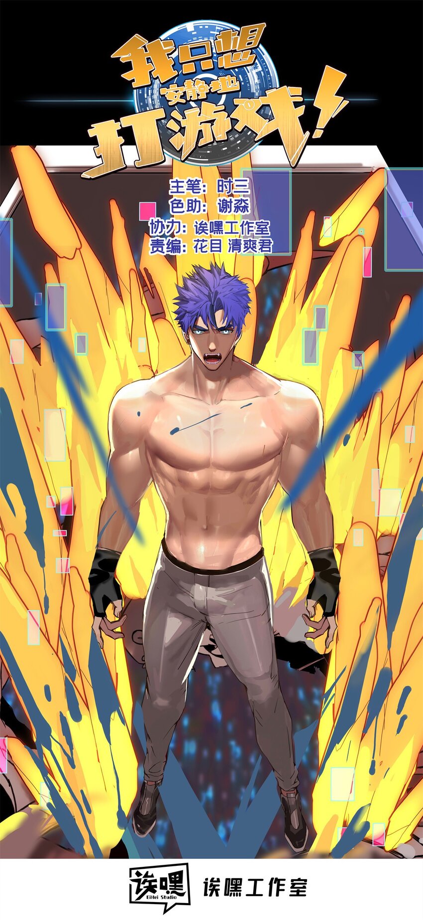 我只想安靜地打遊戲 - 115 團戰 - 1