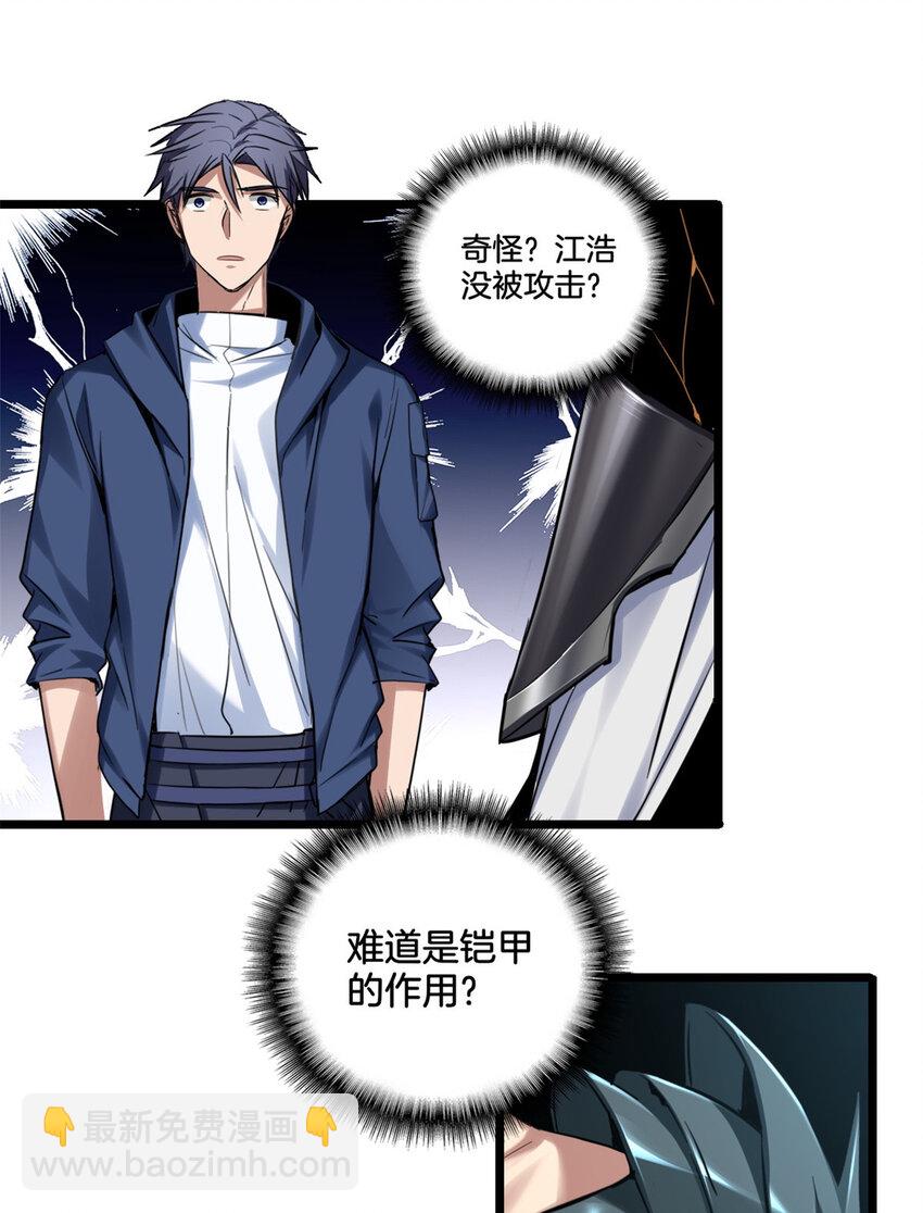 我只想安靜地打遊戲 - 13 江浩的依仗 - 5