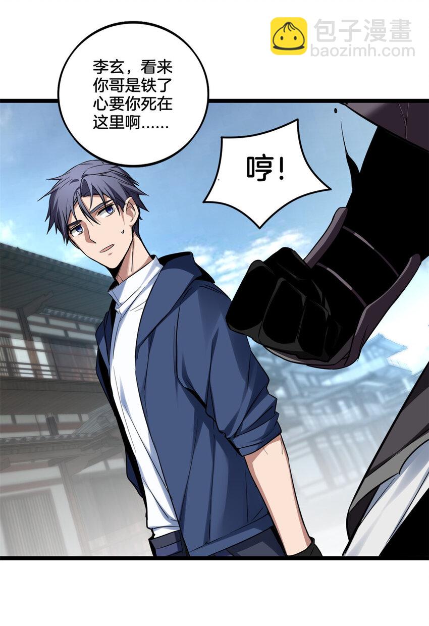 我只想安靜地打遊戲 - 13 江浩的依仗 - 1