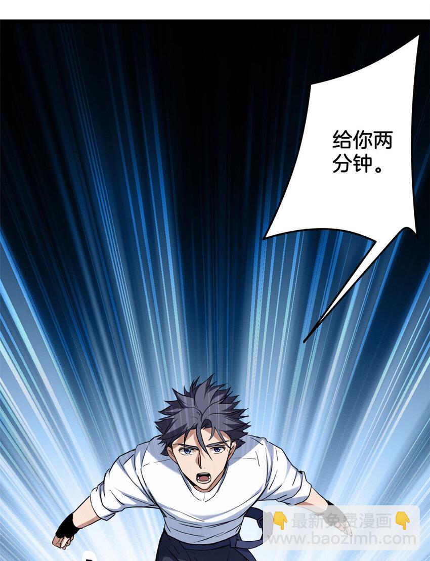 我只想安靜地打遊戲 - 13 江浩的依仗 - 3