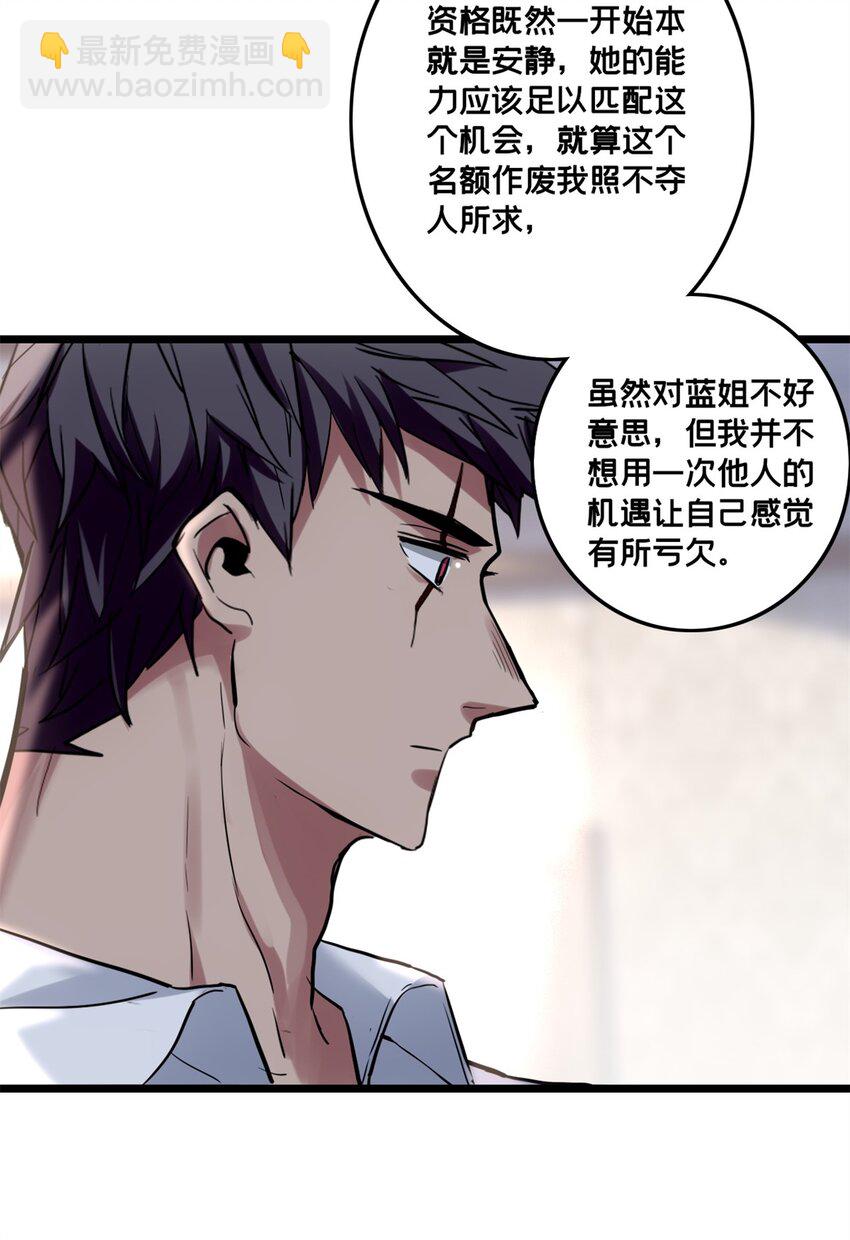 我只想安靜地打遊戲 - 118 所要面對的未來 - 8