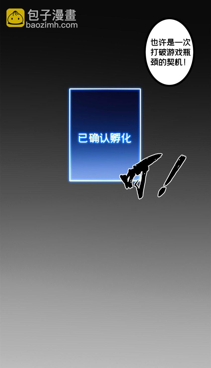 我只想安靜地打遊戲 - 118 所要面對的未來 - 6