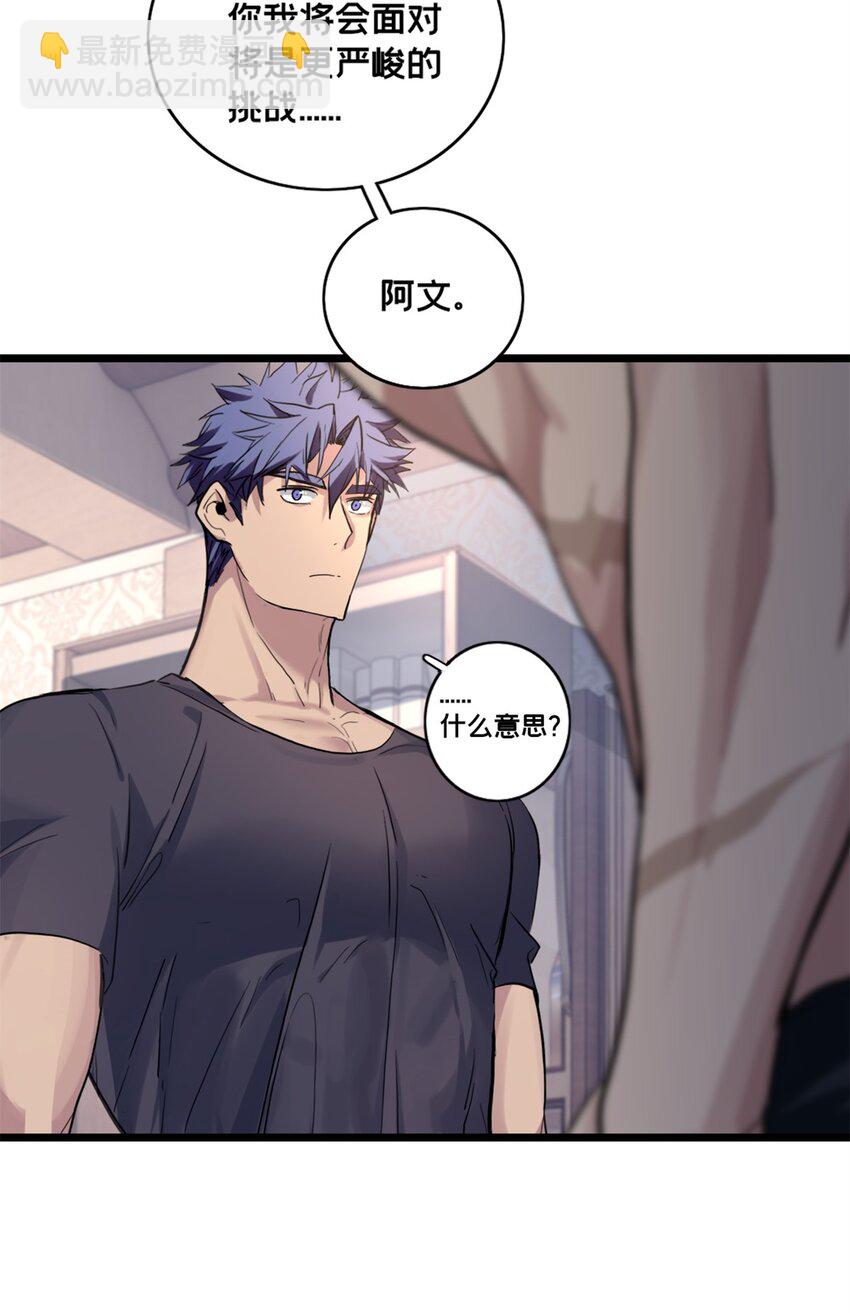 我只想安靜地打遊戲 - 118 所要面對的未來 - 5