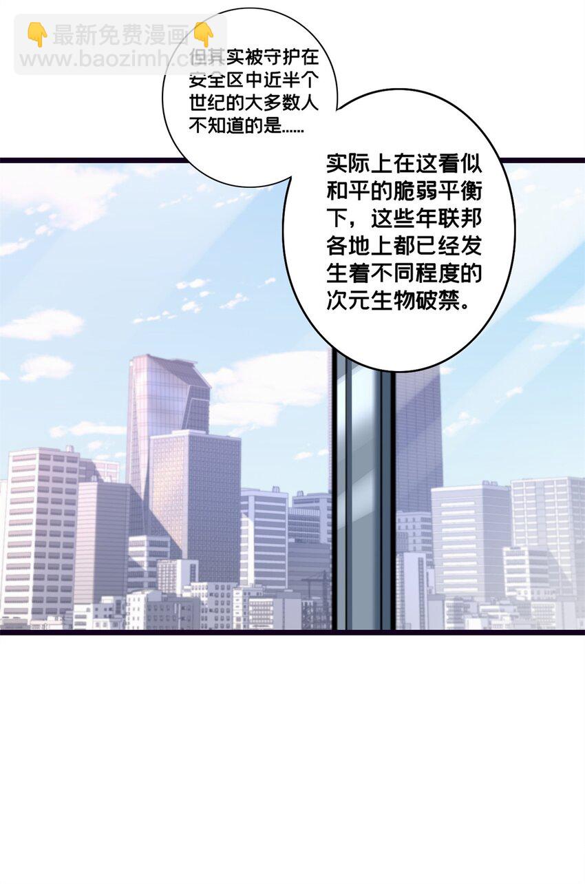 我只想安靜地打遊戲 - 118 所要面對的未來 - 7