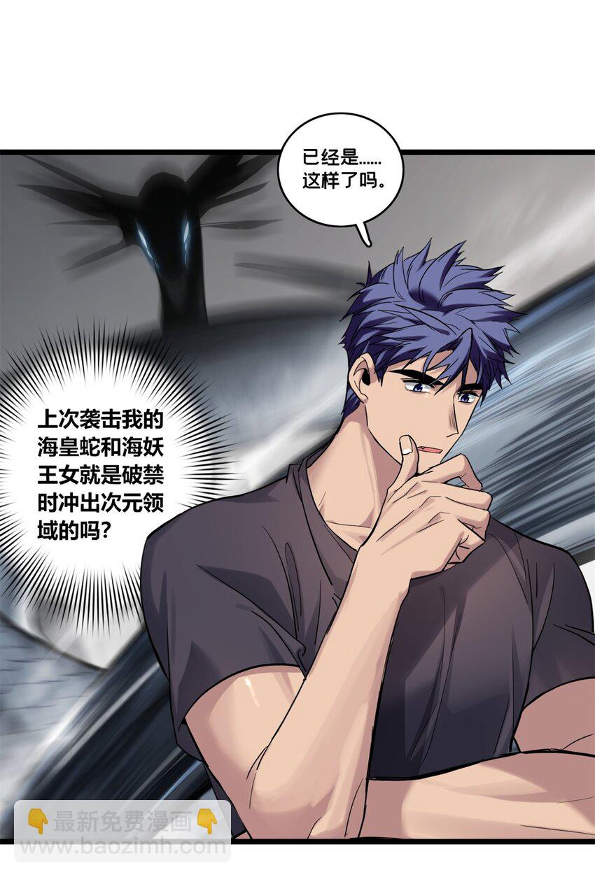 我只想安靜地打遊戲 - 118 所要面對的未來 - 8