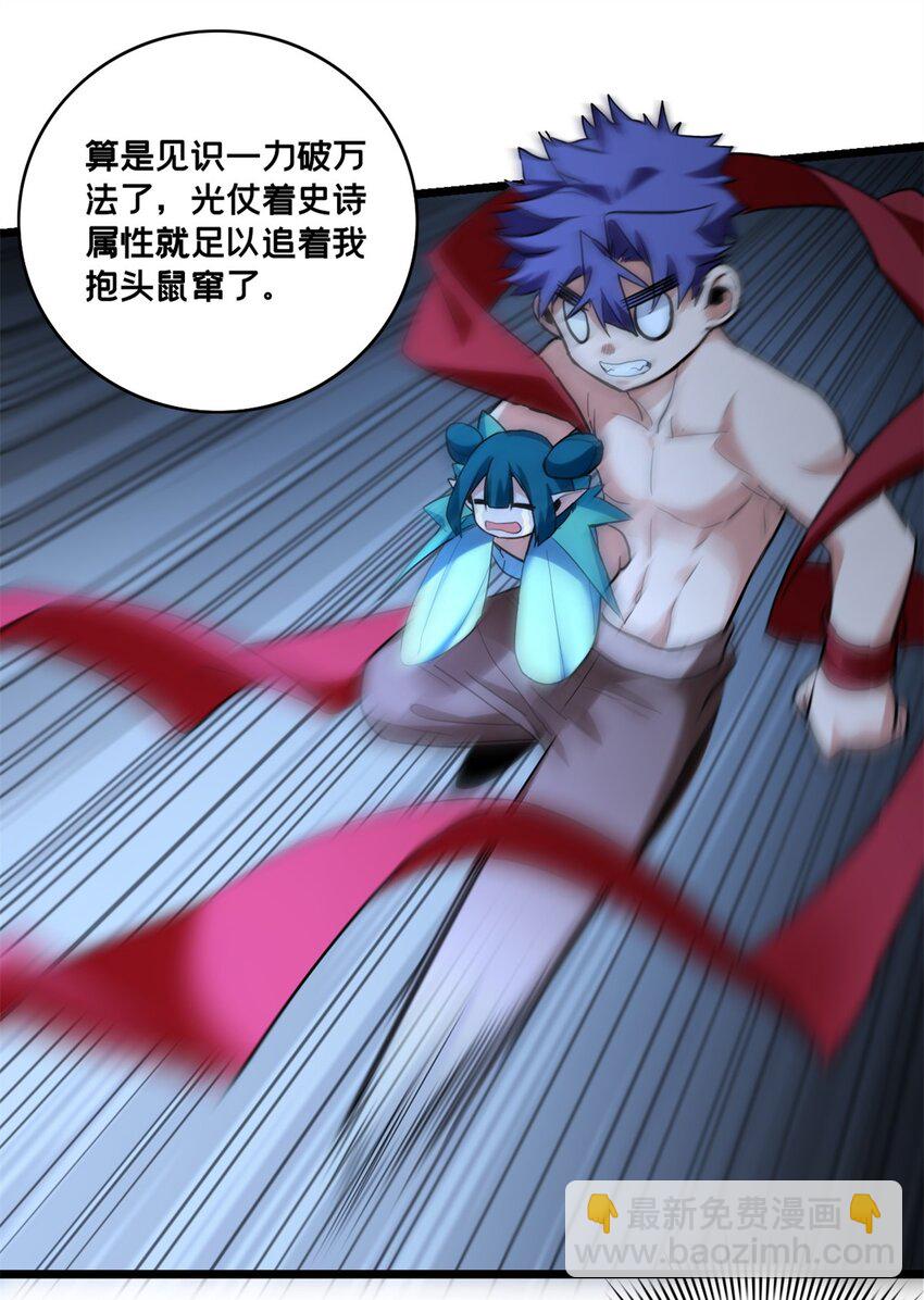 我只想安靜地打遊戲 - 120 用幸運找幸運 - 5