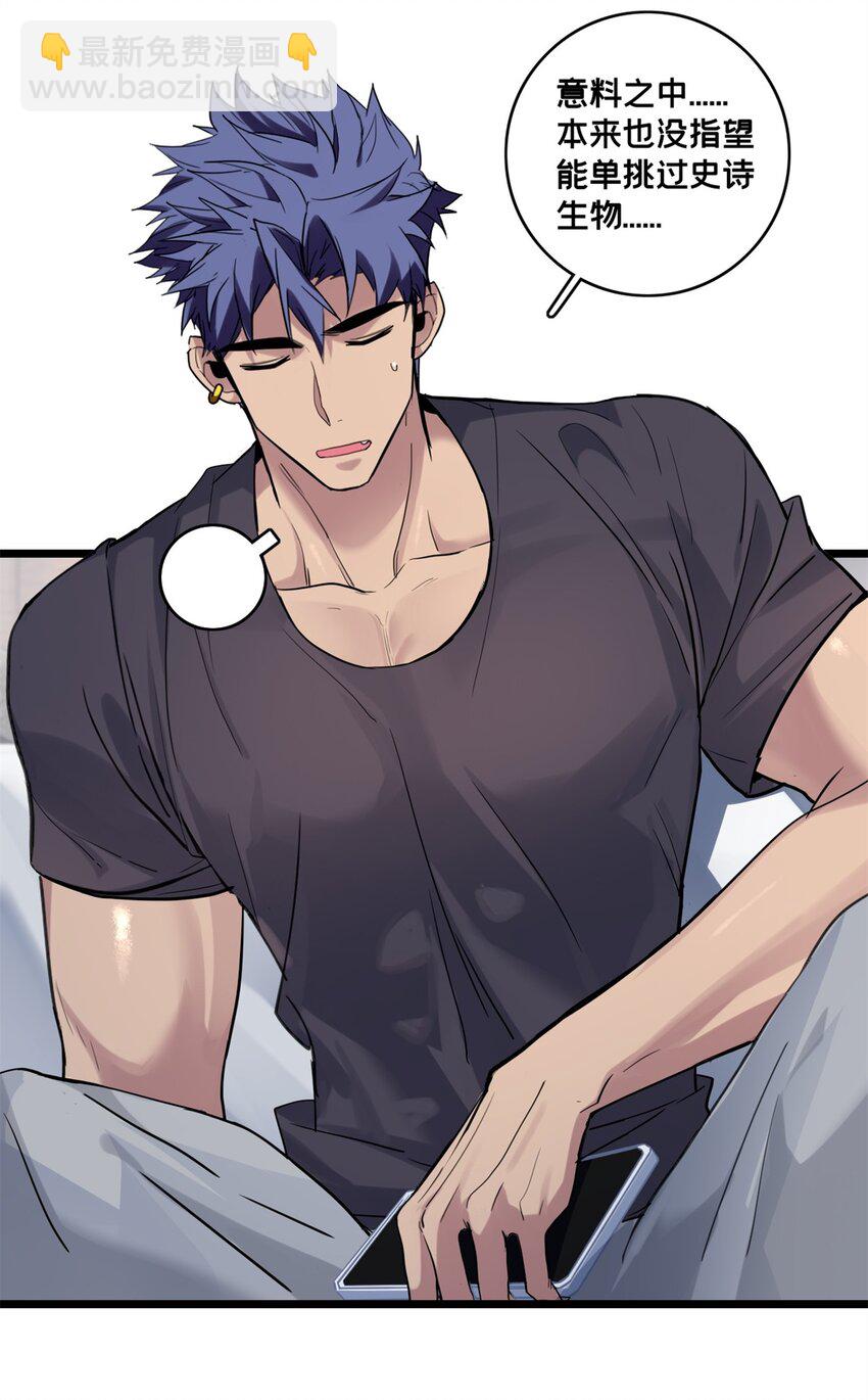 我只想安靜地打遊戲 - 120 用幸運找幸運 - 3