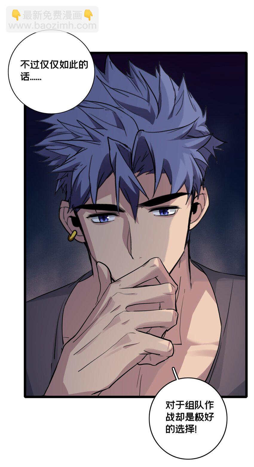 我只想安靜地打遊戲 - 120 用幸運找幸運 - 4