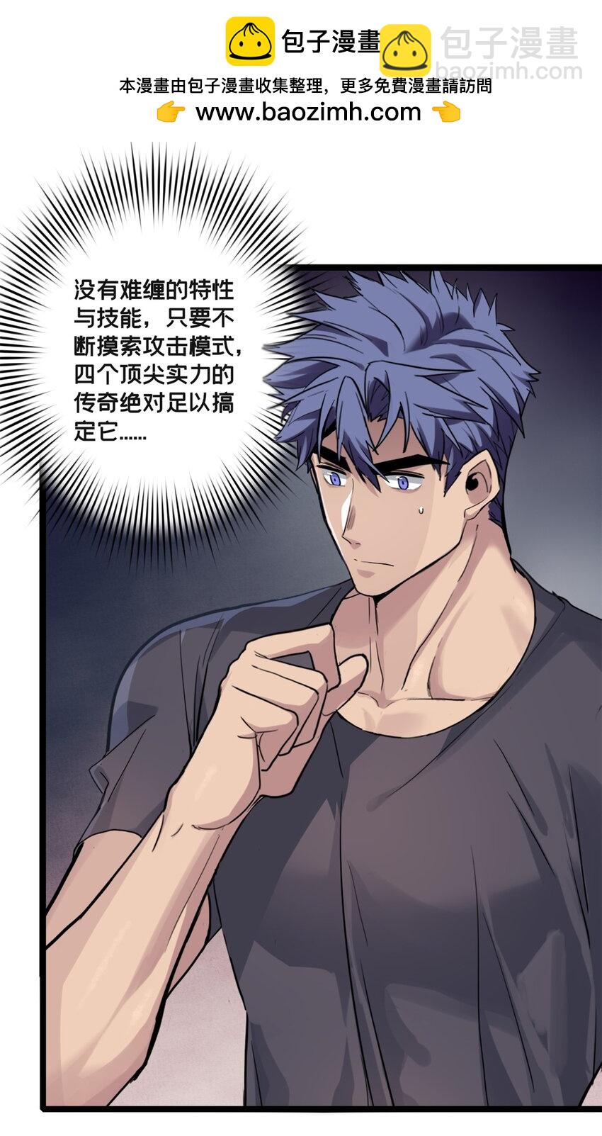 我只想安靜地打遊戲 - 120 用幸運找幸運 - 2