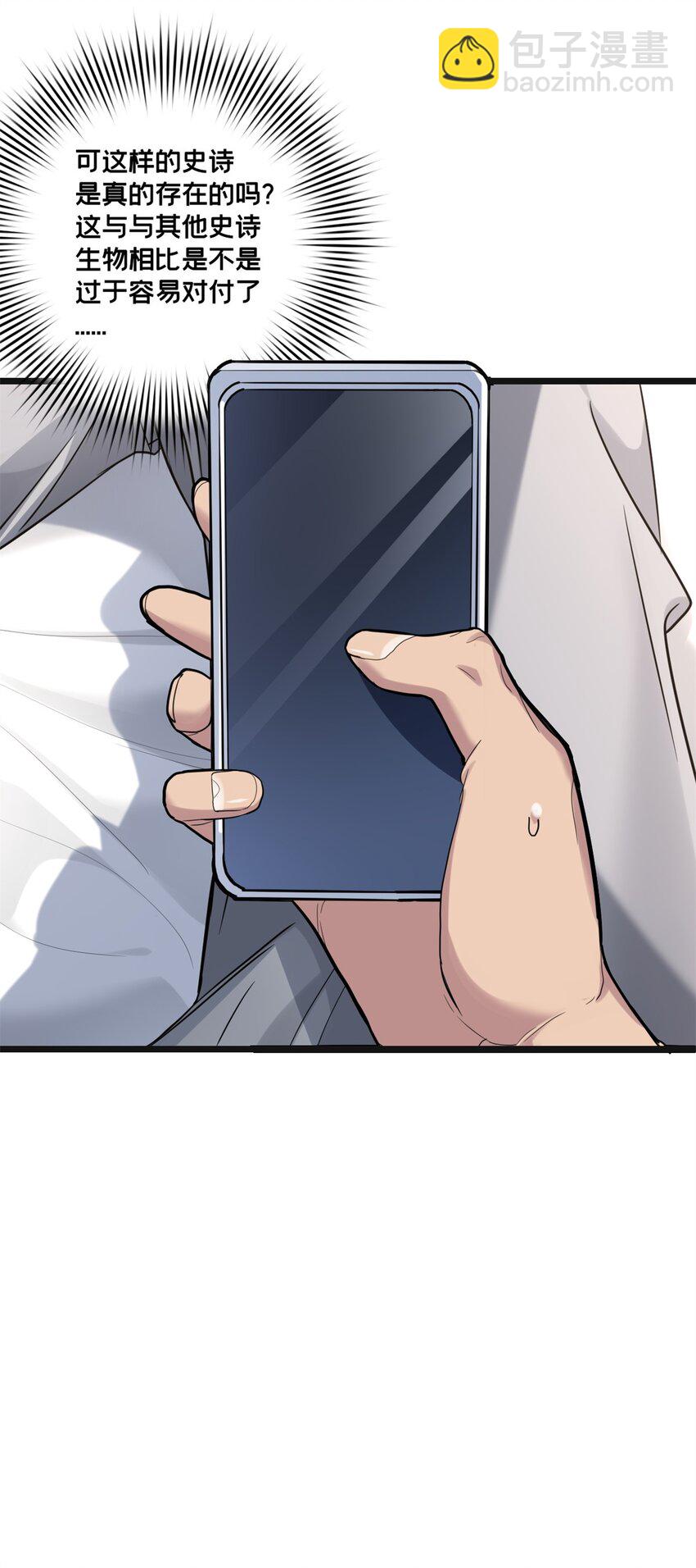 我只想安靜地打遊戲 - 120 用幸運找幸運 - 3