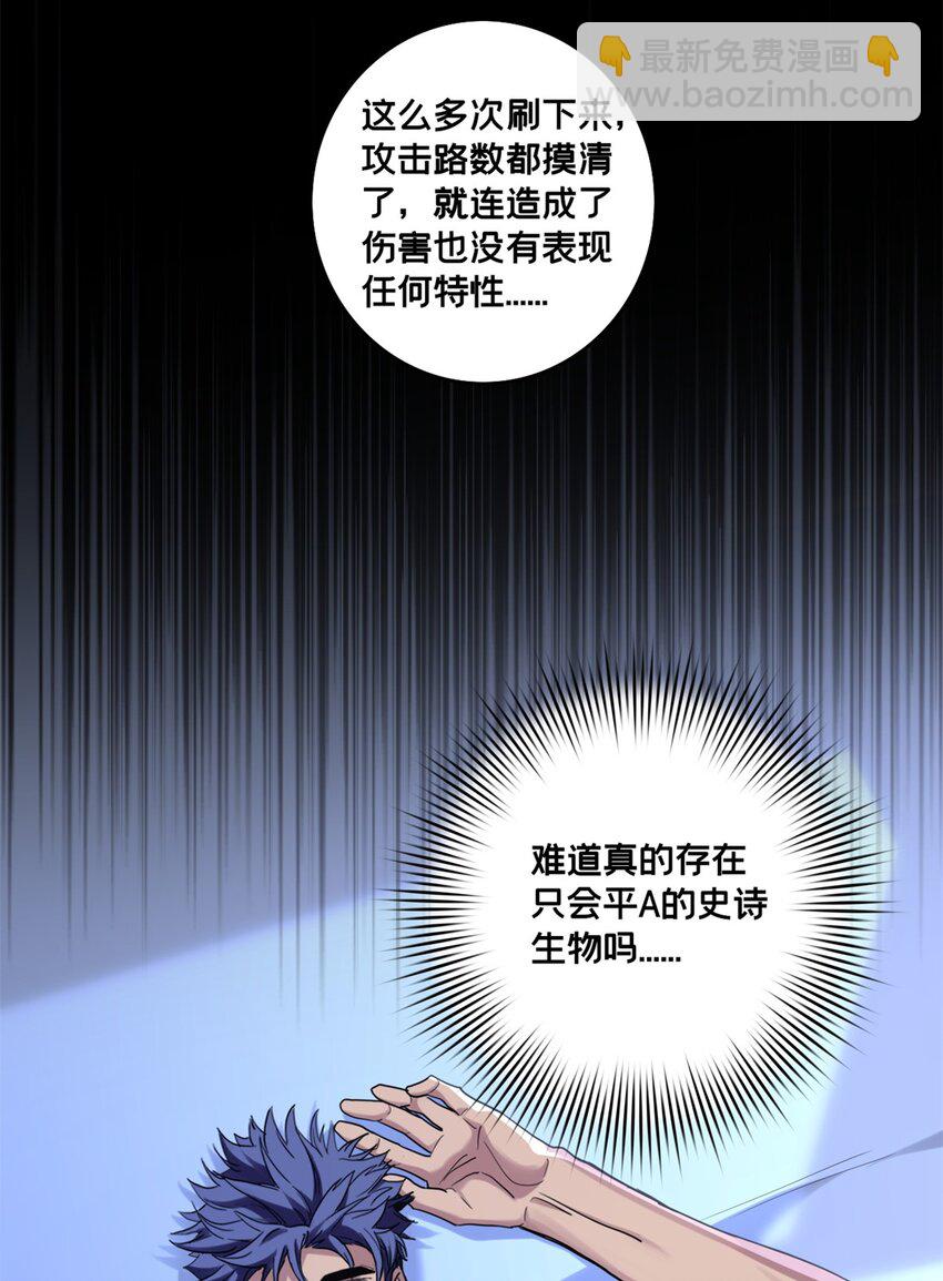 我只想安靜地打遊戲 - 120 用幸運找幸運 - 2