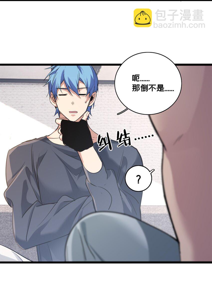 我只想安靜地打遊戲 - 120 用幸運找幸運 - 1