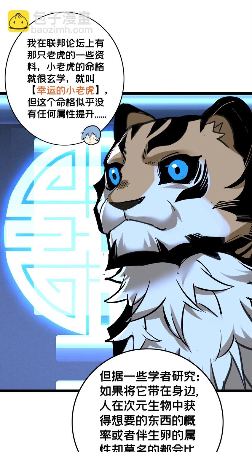 我只想安靜地打遊戲 - 120 用幸運找幸運 - 3