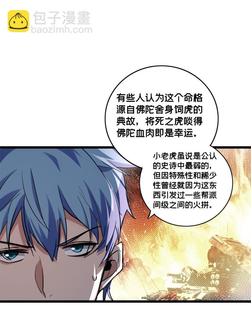 我只想安靜地打遊戲 - 120 用幸運找幸運 - 5