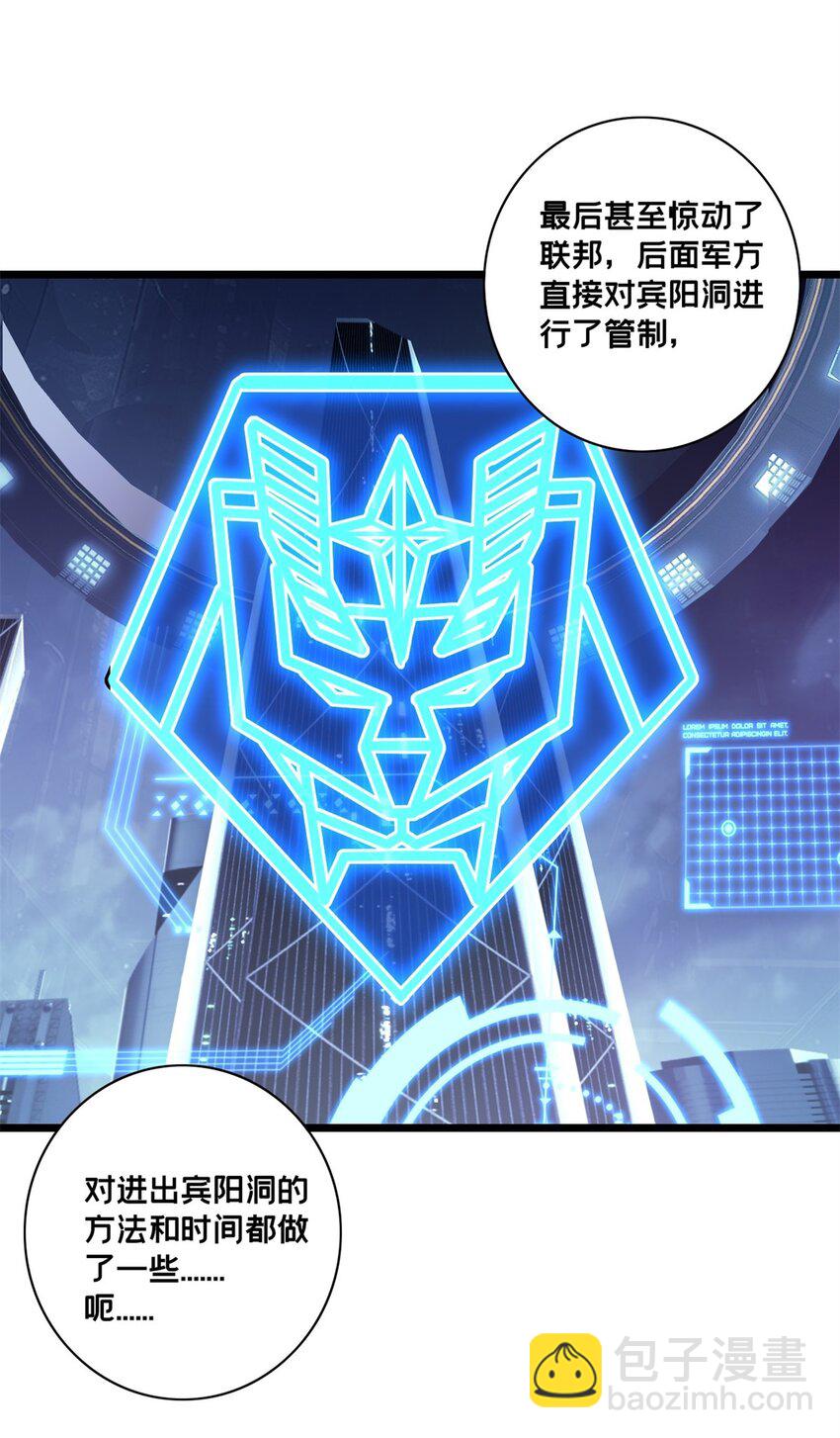 我只想安靜地打遊戲 - 120 用幸運找幸運 - 6