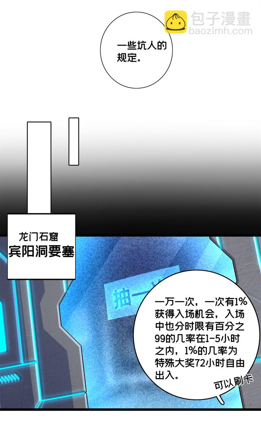 我只想安靜地打遊戲 - 120 用幸運找幸運 - 1