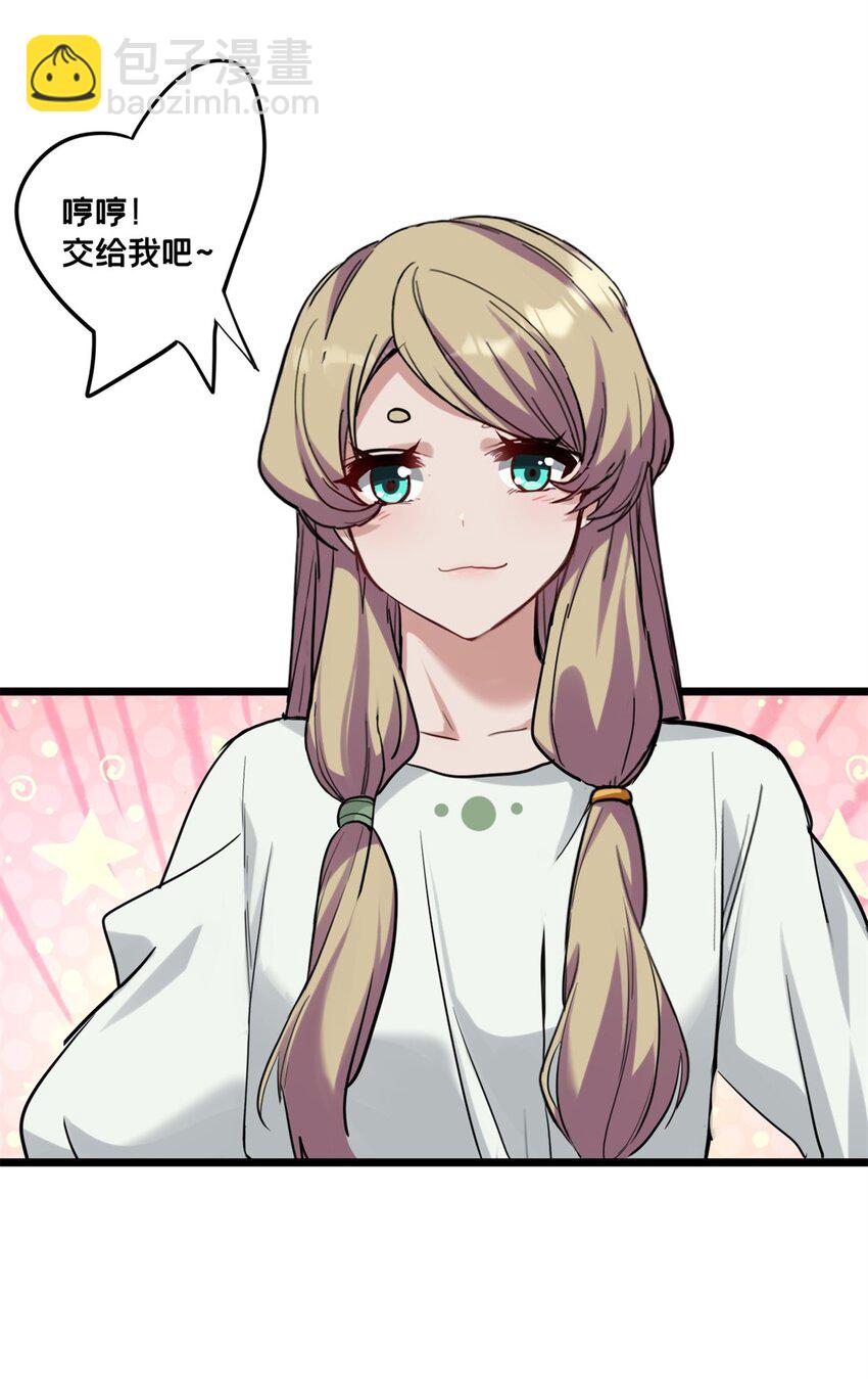 我只想安靜地打遊戲 - 120 用幸運找幸運 - 4