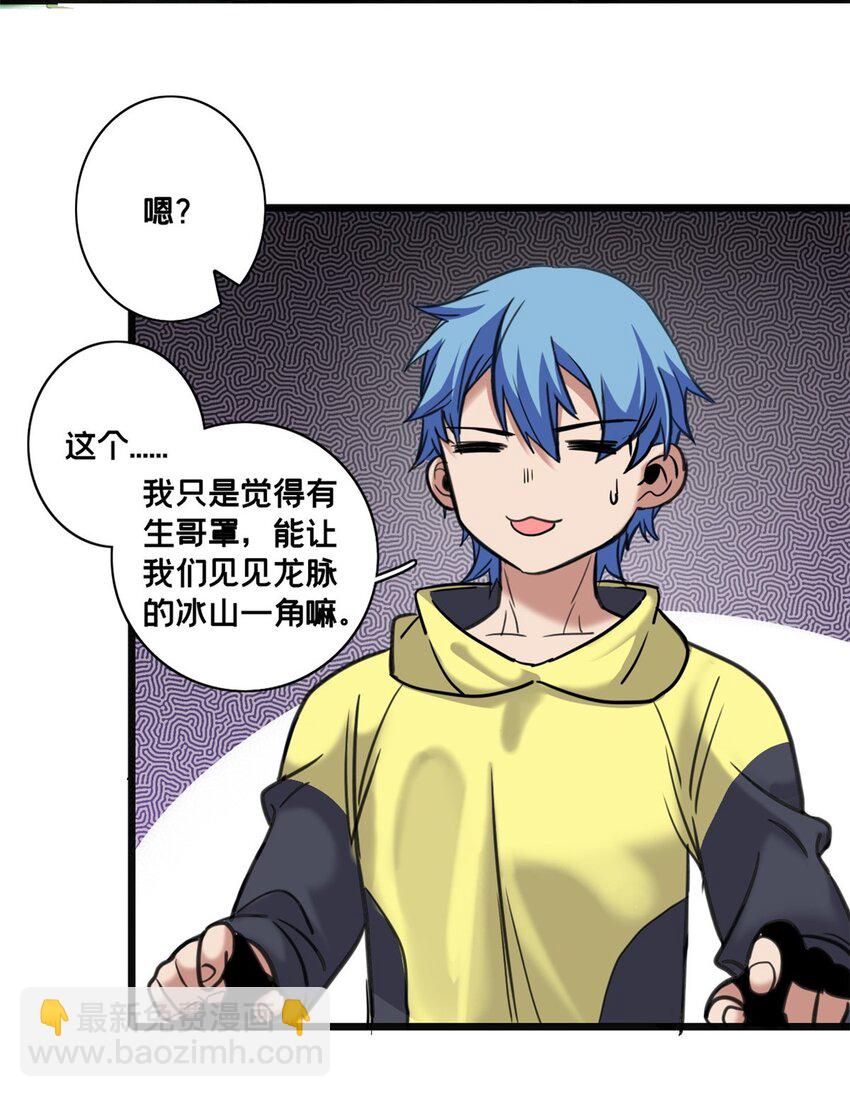 我只想安靜地打遊戲 - 124 鳳凰？ - 6