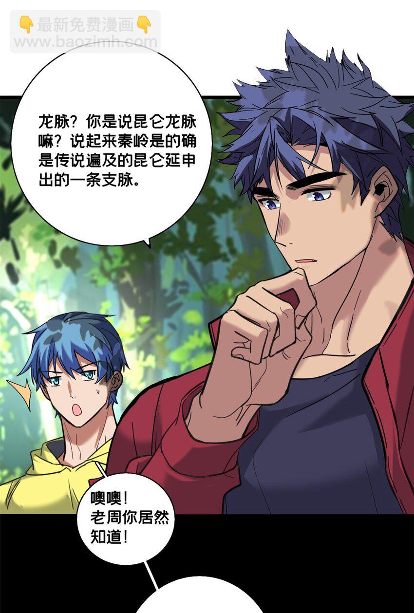 我只想安靜地打遊戲 - 124 鳳凰？ - 1