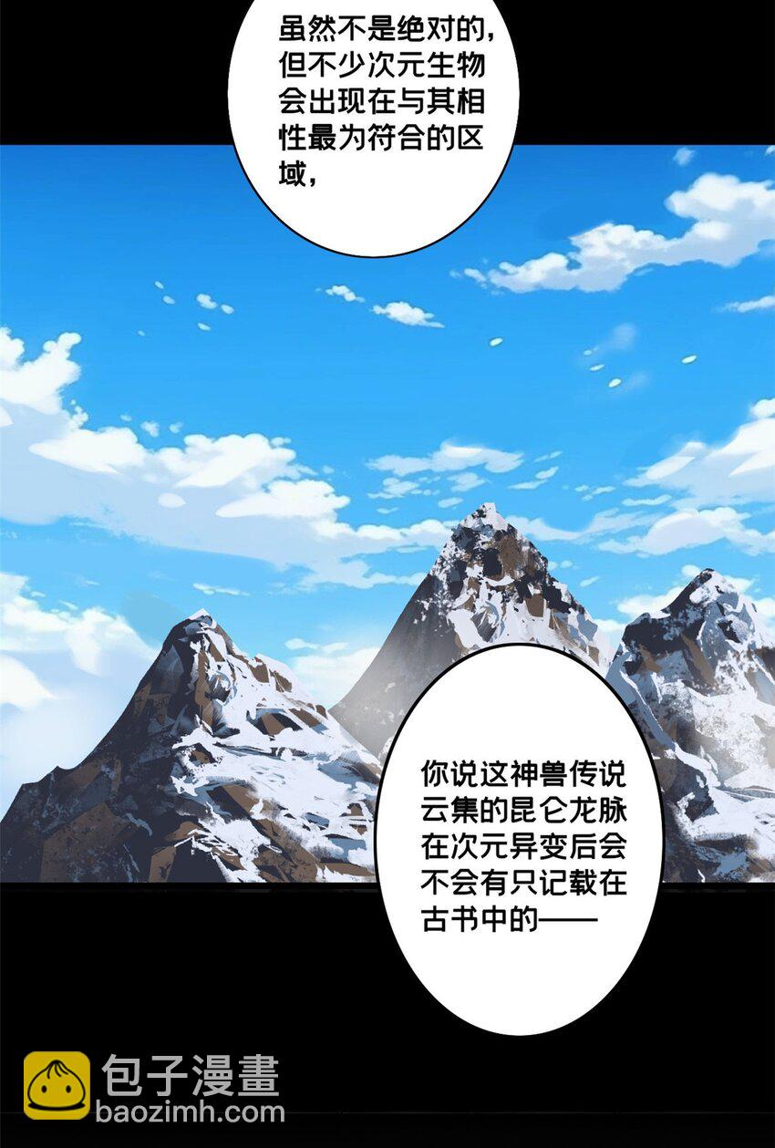 我只想安靜地打遊戲 - 124 鳳凰？ - 2