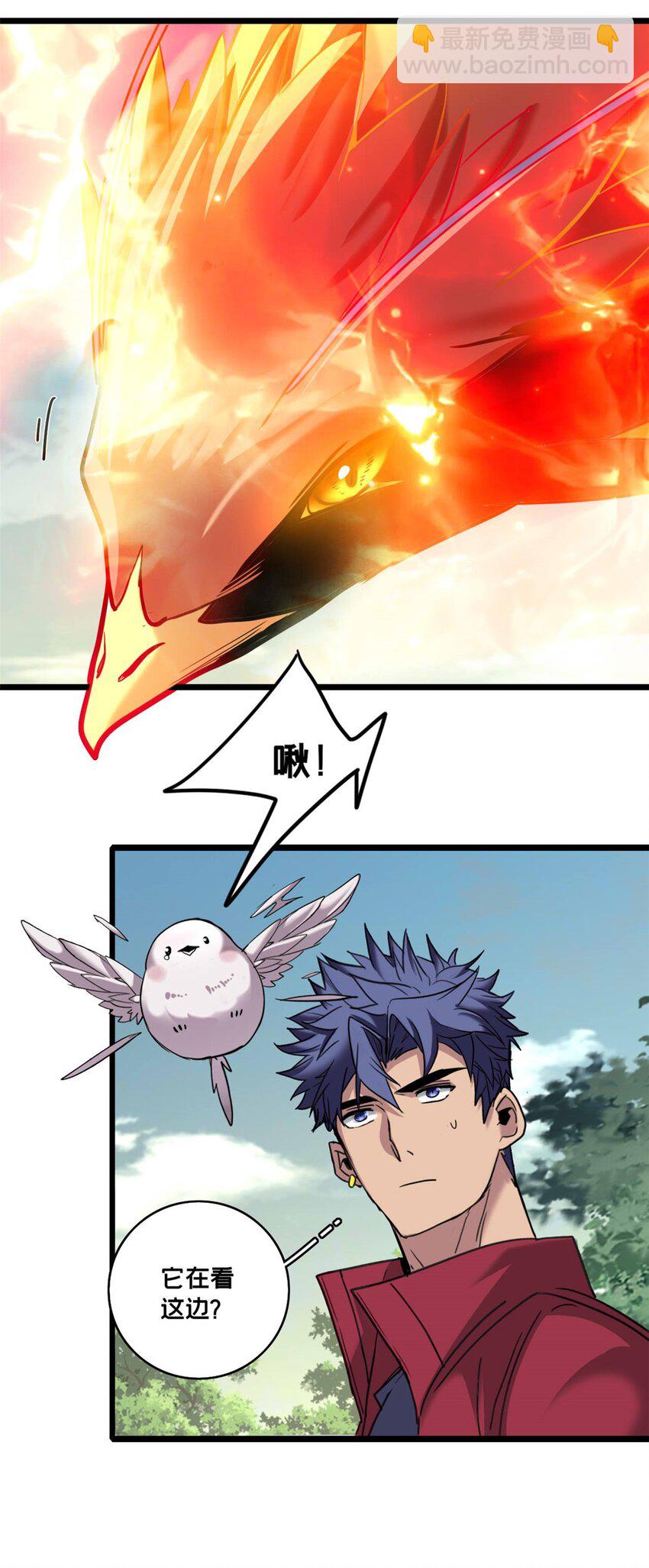 我只想安靜地打遊戲 - 124 鳳凰？ - 2