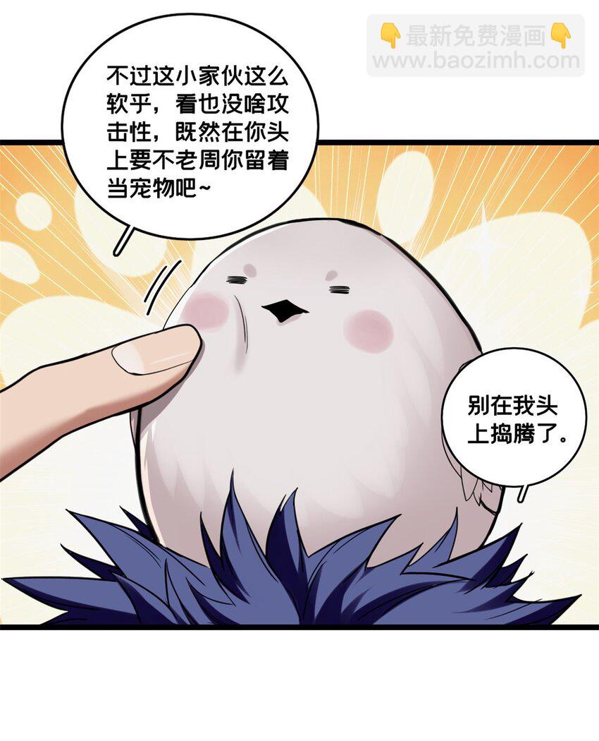 我只想安靜地打遊戲 - 124 鳳凰？ - 1