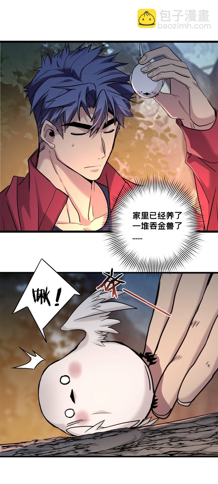 我只想安靜地打遊戲 - 124 鳳凰？ - 2